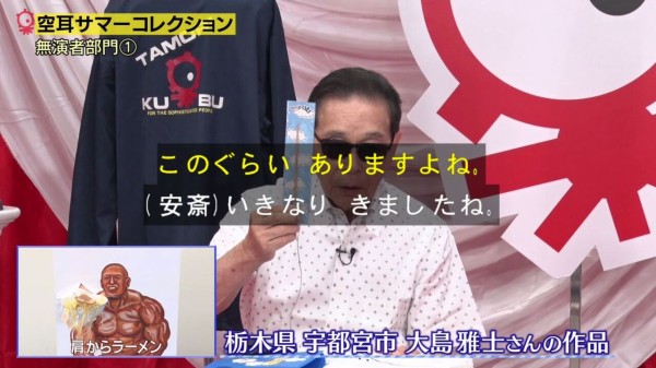 タモリ俱楽部 9月10日放送～夏のセンバツ学生作品も激アツ