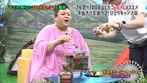 マツコの知らない世界 4月12日放送 ひとりキャンプの世界 Halohalo Online