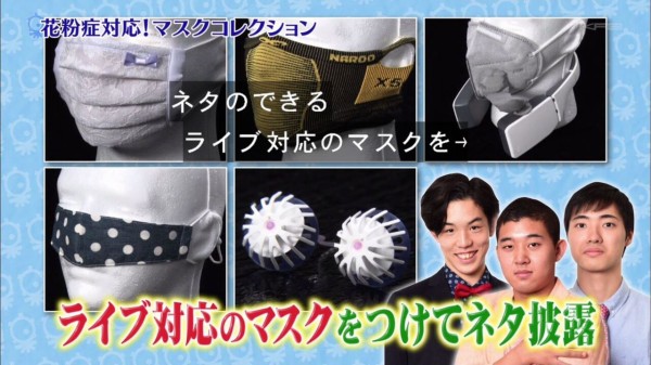 タモリ倶楽部 1月31日放送 花粉シーズン超直前企画 マスクコレクション Halohalo Online