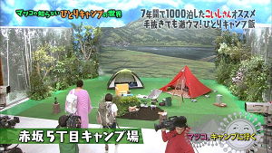 マツコの知らない世界 4月12日放送 ひとりキャンプの世界 Halohalo Online