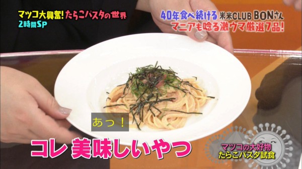 マツコの知らない世界 6月5日放送 たらこパスタの世界 Halohalo Online