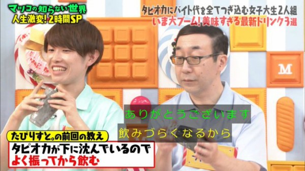 マツコの知らない世界 秋の2時間sp 9月17日放送 タピオカドリンク 築地 Halohalo Online