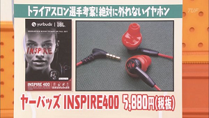 マツコの知らない世界 1月26日放送 イヤホンの世界 Halohalo Online