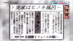 怒り新党 2月25日放送 新3大 応援になっていないプロ野球応援歌 Halohalo Online