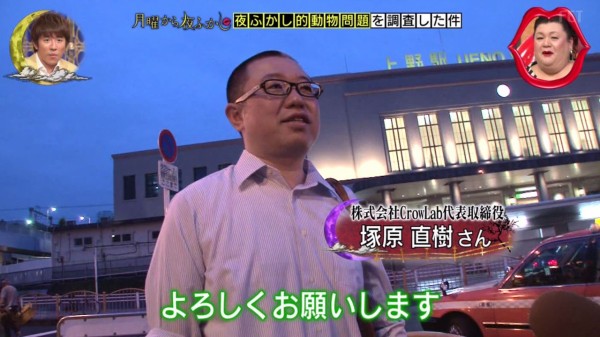 月曜から夜ふかし 6月25日放送 動物問題 シカ ヤギ ドローン カラス語 コウモリ語 街の落とし穴 武蔵小杉 吉祥寺 成城 恵比寿 高円寺 浦安 谷中 押上 巣鴨 Halohalo Online