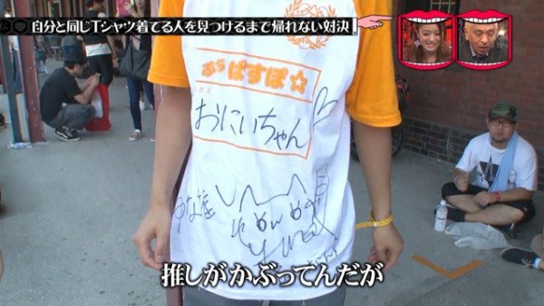 水曜日のダウンタウン 自分と同じtシャツ着てる人 安い