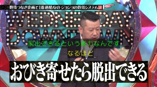 水曜日のダウンタウン 5月30日放送 数珠つなぎ企画で1番過酷なのジョジョの鉄塔システム説 Halohalo Online