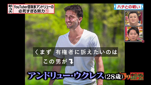 怒り新党 6月22日放送 新3大 Youtuber冒険家アンドリュー ウクレスの再生回数を伸ばすための必死すぎる努力 Halohalo Online