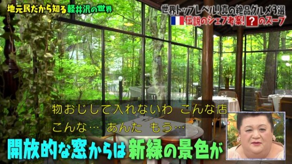 マツコの知らない世界 7月2日放送 軽井沢の世界 Halohalo Online