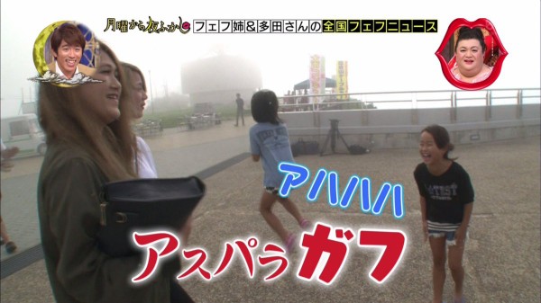 月曜から夜ふかし 11月7日放送 フェフ姉さん 多田さんの全国フェフニュース Halohalo Online