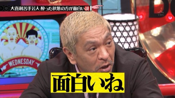 水曜日のダウンタウン 6月13日放送 大喜利苦手芸人 酔った状態の方が面白い説 Halohalo Online