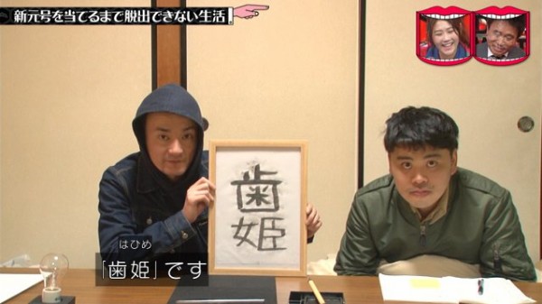 水曜日のダウンタウン 5月8日放送 新元号を当てるまで脱出できない生活 Halohalo Online