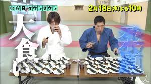 水曜日のダウンタウン 2月18日放送 バレンタイン キッス ヨネスケの晩ご飯 大食い柔道 お詫び Halohalo Online