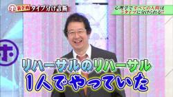 ホンマでっか ｔｖ 10月14日放送 心理学で出演者を5タイプに分類 アナタはどのタイプ Halohalo Online