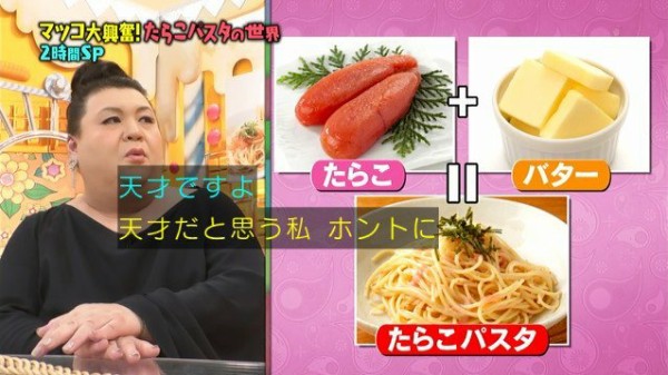 マツコの知らない世界 6月5日放送 たらこパスタの世界 Halohalo Online