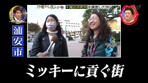 月曜から夜ふかし 12月7日放送 千葉の市町村 Halohalo Online