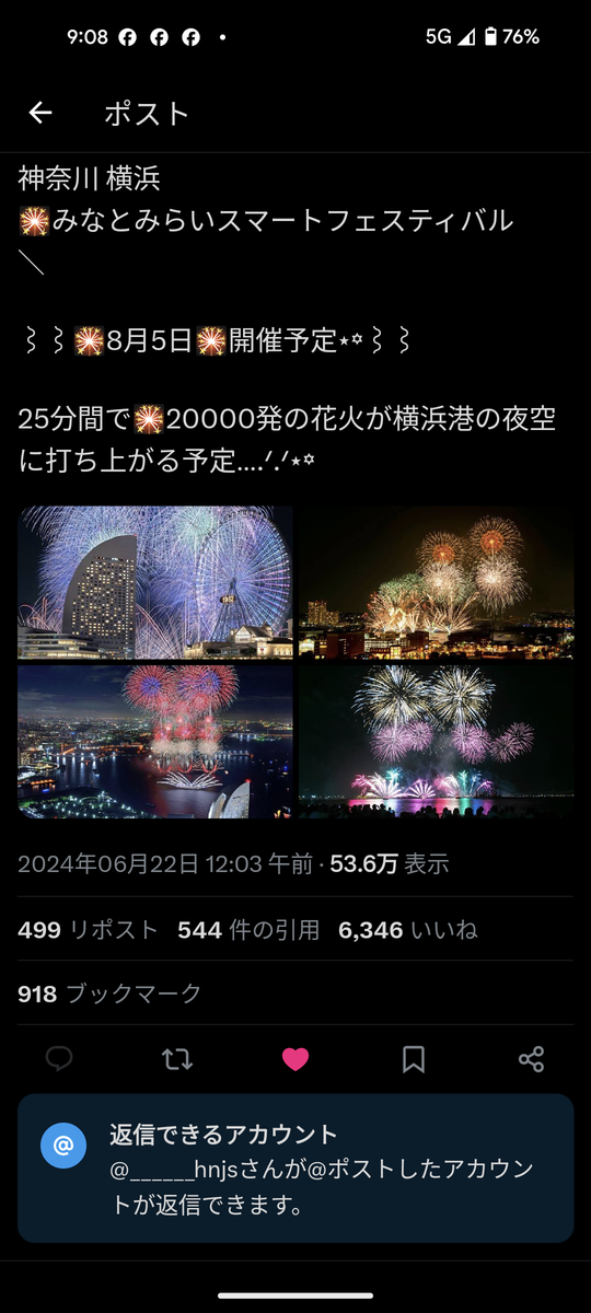 ８月は真夏の横浜みなとみらい花火大会🎆へ💞😌😌 : 旅行＆グルメなどなど情報ブログ🩷