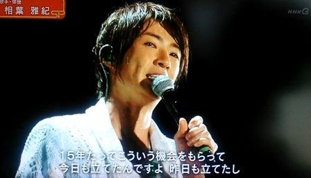 スタジオパークの相葉ちゃん 嵐と の間
