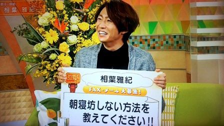 スタジオパークの相葉ちゃん 嵐と の間