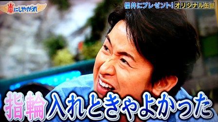 嵐にしやがれ 良いお山が見れましたぁぁーー 嵐と の間