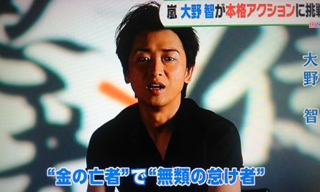 大野智主演映画 忍びの国 来夏公開 嵐と の間