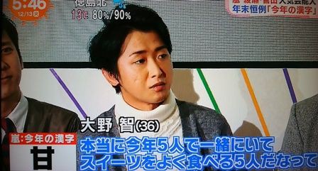 アラおめ 甘すぎる嵐さん 嵐と の間