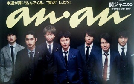 An An買いました 関ジャニ出演番組 嵐と の間 An An買いました 関ジャニ出演番組 嵐と の間