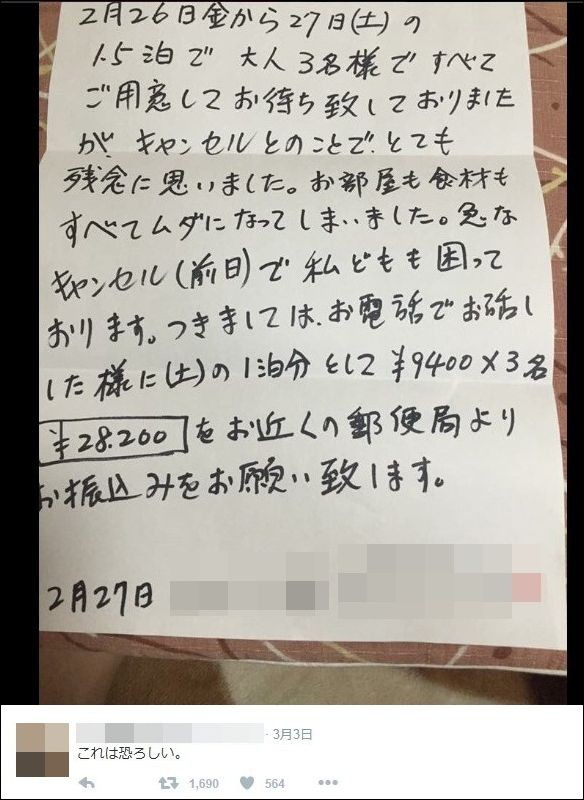 社会 部屋も食材もムダになった 予約キャンセルの宿からの手紙を公開で炎上 15 さくっとまとめ