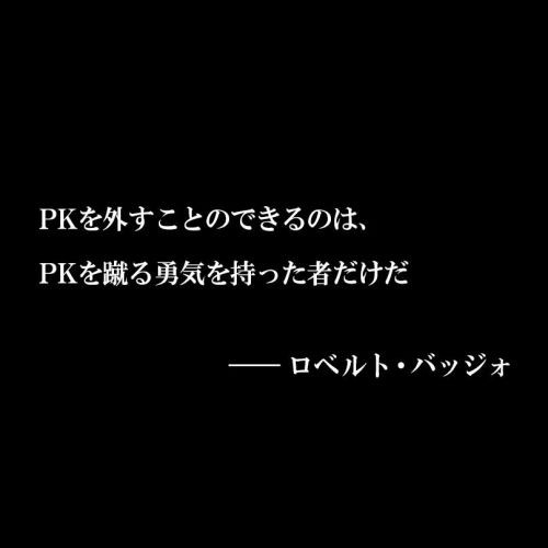 Pkを外すことのできるのは Pkを蹴る勇気を持った者だけだ R バッジォ 宝石のたなか 今池本店 セールスマスターブログ Breitling Portrait