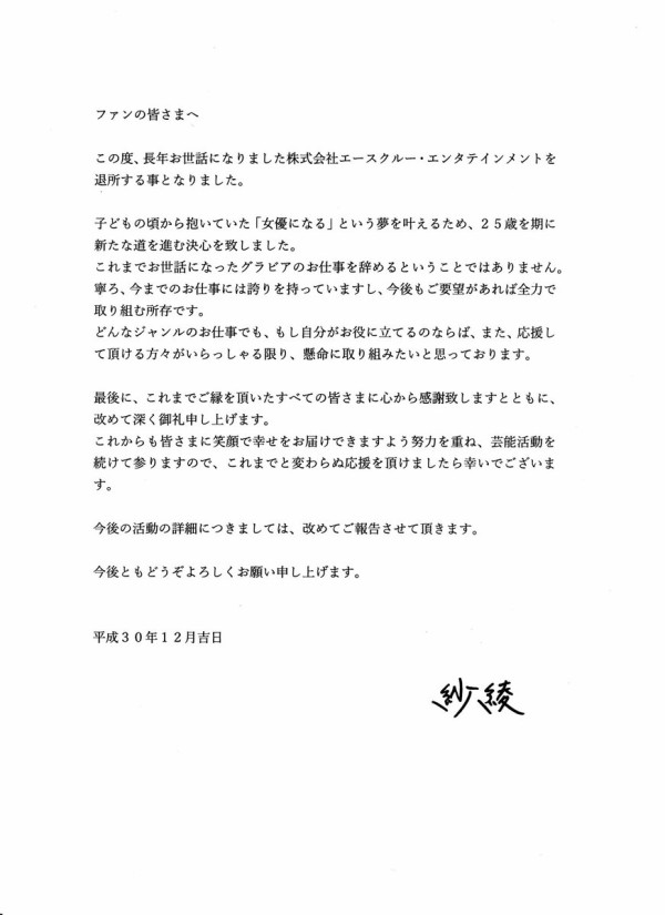 グラドルでタレントの紗綾 25 が事務所退所 女優になる夢叶えるため さきがけ芸能まとめ