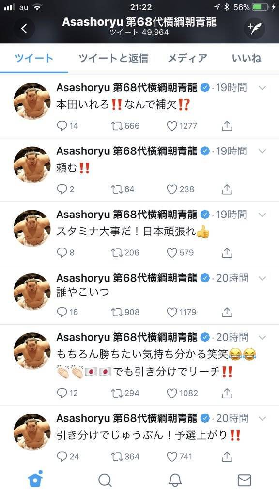 有名人 ツイッターは炎上しない様に気をつけないと 朝青龍 アホ死ね 瑣末草紙 有名人 ツイッターは炎上しない様に気をつけないと 朝青龍 アホ死ね 瑣末草紙