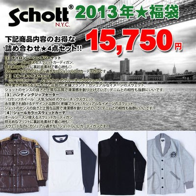 Schott 福袋 2013 : ジーンズサイトさめー ブログ｜コダワリのジーンズ