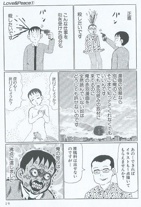 赤羽マンガ家 清野とおるの ｌｏｖｅ ｐｅａｃｅ サメ石 チャンネル