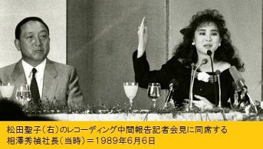 桜田淳子 松田聖子 酒井法子に裏切られた相沢秀偵会長 サメ石 チャンネル