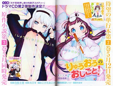 竜王のおしごと』は銀子ちゃんやりたい放題。大人気無ェ！ : ヤンガンガンバレ！Young Gg