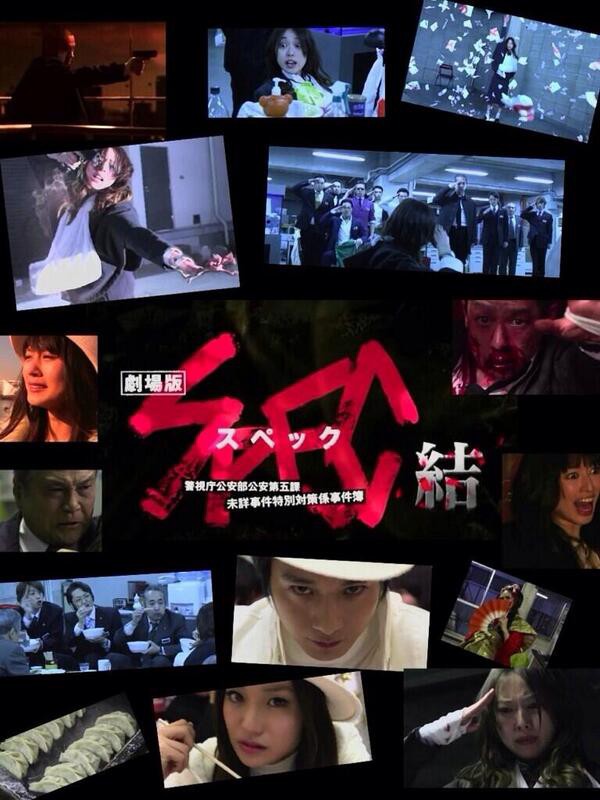 ｓｐｅｃ 結 評価予告映像他 Dvd簡単評価