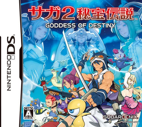 マジコン対策 回避 サガ2 秘宝伝説 Goddess Of Destiny Sample Comのblog