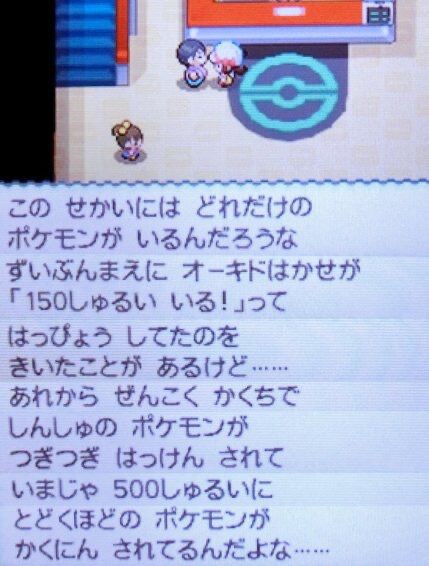 オーキド博士 すまん ポケモンは151匹どころじゃなかったんじゃ 楽してニューゲーム ゲームまとめ