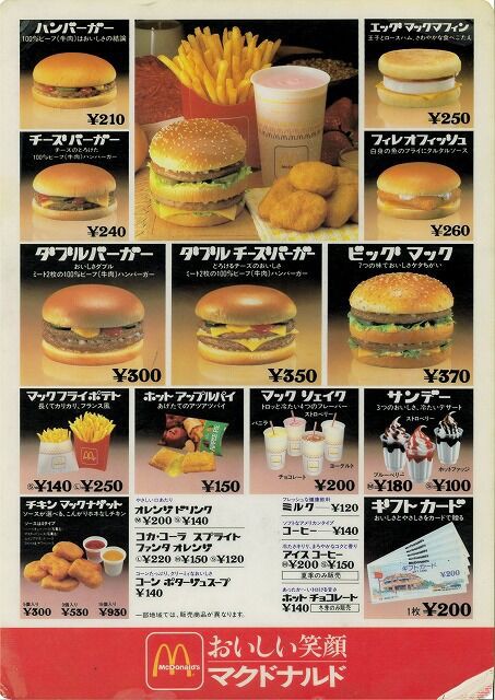 昔のマクドナルドはハンバーガー1個60円で売ってた これ今の十代は知らないらしい ふーどまとめ