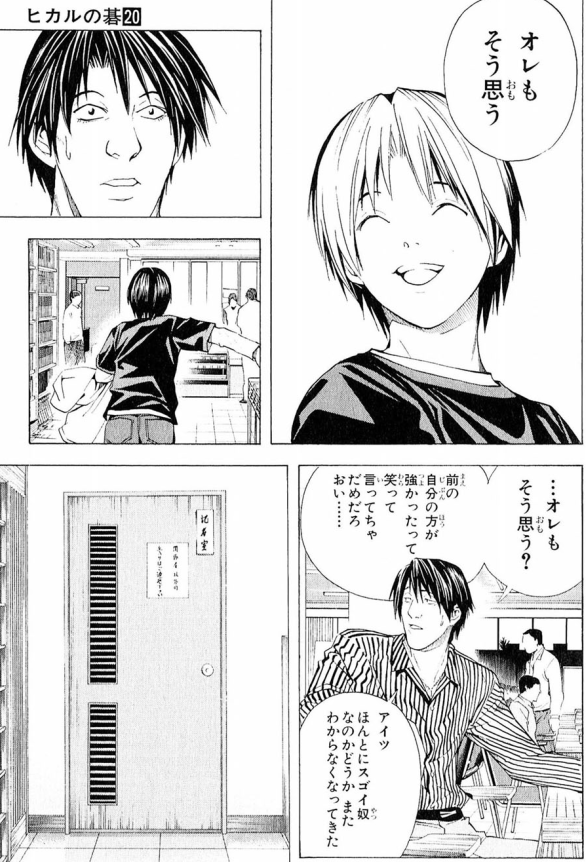 ヒカルの碁 とかいう 主人公がクソ成長する漫画ｗｗｗｗｗｗ オタク速報