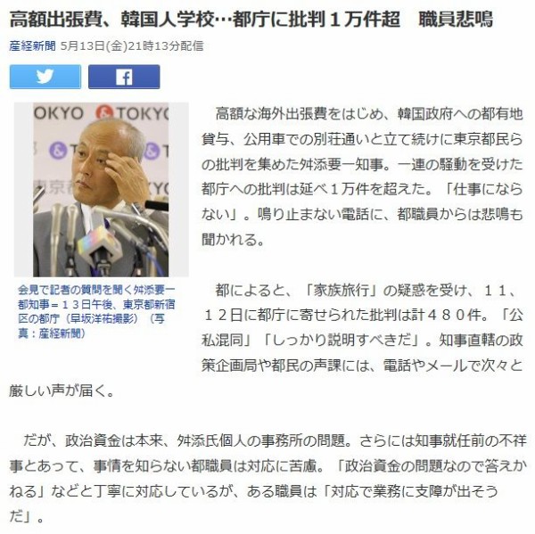 舛添問題とネット右派の功績 侍蟻ｓａｍｕｒａｉａｒｉ 反米反日分子と戦うネオ親米愛国派