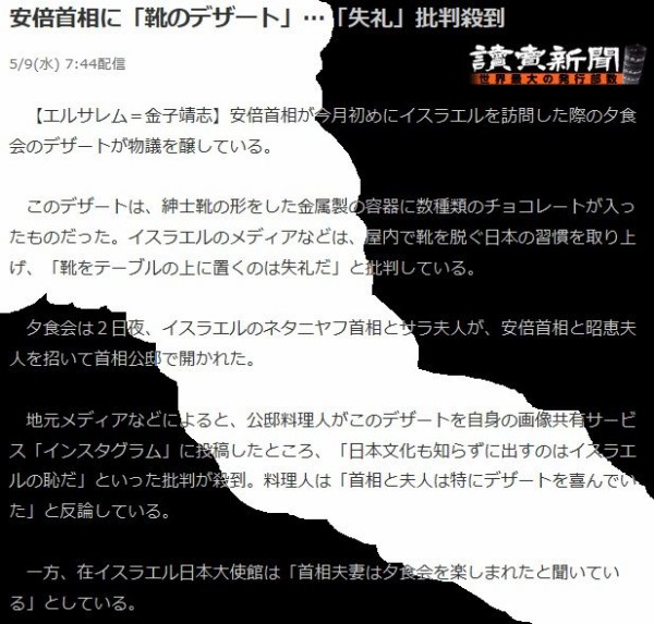 安倍首相夫妻と靴デザート騒動 侍蟻ｓａｍｕｒａｉａｒｉ 反米反日分子と戦うネオ親米愛国派