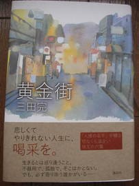 最近読んだ本について 磊々落々編 国を憂い われとわが身を甘やかすの記