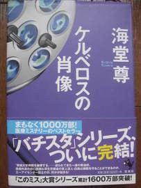 最近読んだ本について 磊々落々編 国を憂い われとわが身を甘やかすの記
