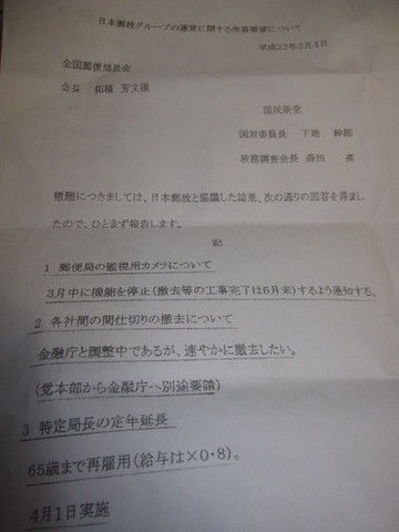 ある郵便局員からの手紙と全国郵便局長会 国を憂い われとわが身を甘やかすの記