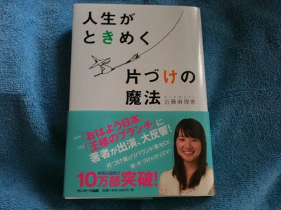 近藤麻理恵さんの 人生がときめく片づけの魔法 やさしい気持ちになれる片づけの流儀に感動 メモ ランダム 変化こそ常態