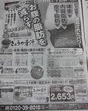 新聞広告 ダイエット青汁 脂肪が燃える 皮下脂肪 内臓脂肪が減る 体重減る 痩せる 美しい女性 美容 健康 Beautiful Women