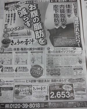 新聞広告 青汁ダイエット 脂肪を燃やす 痩せる 皮下脂肪 内臓脂肪を減らして体重減少 おススメ ハッピーライフ