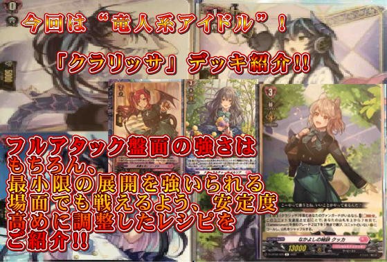 楽しく闘うデッキ紹介 ヴァンガード 「クラリッサ」安定型レシピ