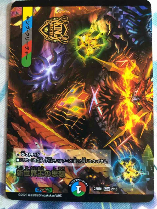 楽しく開ける商品紹介 デュエマ レジェンドスーパーデッキ「禁王創来